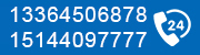 联系电话